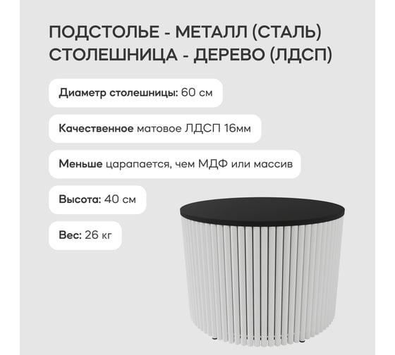 Журнальный стол GENGLASS круглый с металлическим подстольем 600x600 мм, TRUBIS Wood, белое подстолье, черная столешница 60 см GGT-03-3-2-M-60