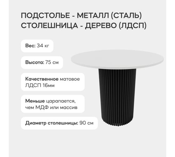 Обеденный стол GENGLASS круглый с металлическим подстольем 400x400 мм, TRUBIS Wood, черное подстолье, белая столешница 90 см GGT-03-2-3-L-90