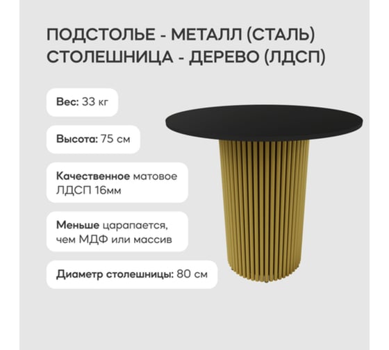 Обеденный стол GENGLASS круглый с металлическим подстольем 400x400 мм, TRUBIS Wood, золотое подстолье, черная столешница 80 см GGT-03-1-2-L-80