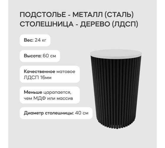 Журнальный столик GENGLASS круглый с металлическим подстольем 400x400 мм, TRUBIS Wood, черное подстолье, белая столешница 40 см GGT-03-2-3-S-40