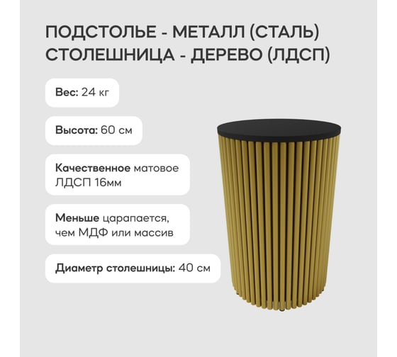 Журнальный столик GENGLASS круглый с металлическим подстольем 400x400 мм, TRUBIS Wood, золотое подстолье, черная столешница 40 см GGT-03-1-2-S-40