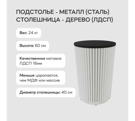 Журнальный столик GENGLASS круглый с металлическим подстольем 400x400 мм, TRUBIS Wood, белое подстолье, черная столешница 40 см GGT-03-3-2-S-40