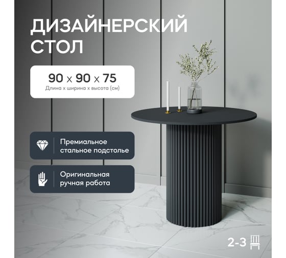 Обеденный стол GENGLASS круглый с металлическим подстольем 400x400 мм, TRUBIS Wood, черное подстолье, черная столешница 90 см GGT-03-2-2-L-90 1