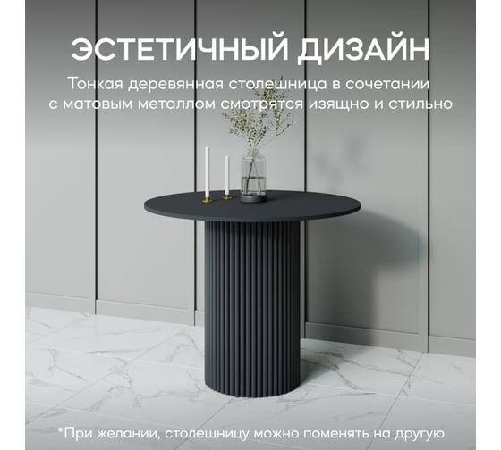 Обеденный стол GENGLASS круглый с металлическим подстольем 400x400 мм, TRUBIS Wood, черное подстолье, черная столешница 90 см GGT-03-2-2-L-90