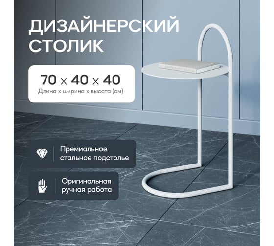 Журнальный столик GENGLASS белый металлический приставной EVEZER GGT-15-3