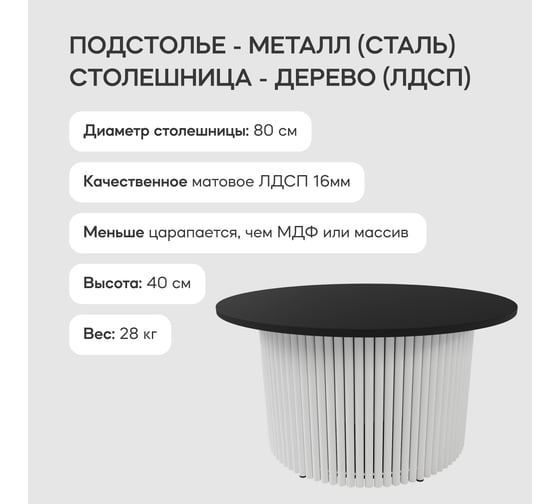 Журнальный стол GENGLASS круглый с металлическим подстольем 600x600 мм, TRUBIS Wood, белое подстолье, черная столешница 80 см GGT-03-3-2-M-80