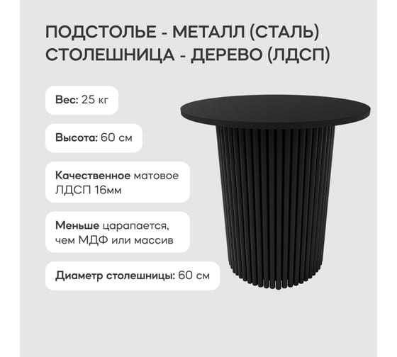 Журнальный столик GENGLASS круглый с металлическим подстольем 400x400 мм, TRUBIS Wood, черное подстолье, черная столешница 60 см GGT-03-2-2-S-60
