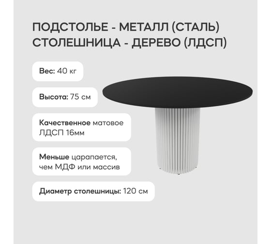 Обеденный стол GENGLASS круглый с металлическим подстольем 400x400 мм, TRUBIS Wood, белое подстолье, черная столешница 120 см GGT-03-3-2-L-120