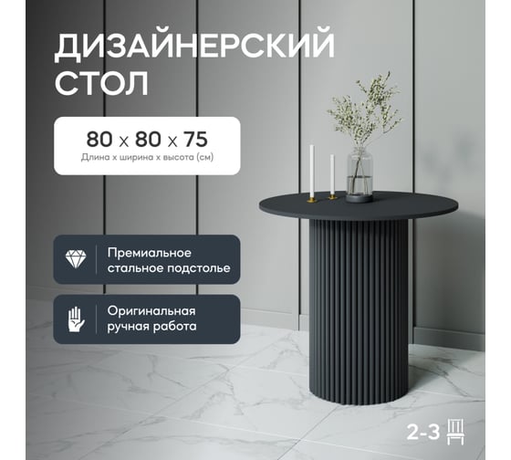 Обеденный стол GENGLASS круглый с металлическим подстольем 400x400 мм, TRUBIS Wood, черное подстолье, черная столешница 80 см GGT-03-2-2-L-80