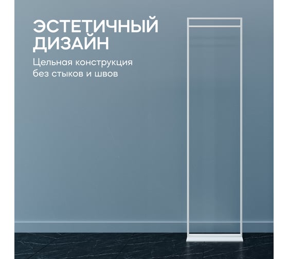 Напольная вешалка для одежды GENGLASS ZILOSI White металлическая, гардеробная стойка 185x45 см GGR-11-3