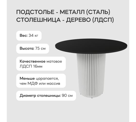 Обеденный стол GENGLASS круглый с металлическим подстольем 400x400 мм, TRUBIS Wood, белое подстолье, черная столешница 90 см GGT-03-3-2-L-90