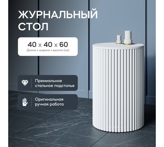 Журнальный столик GENGLASS круглый с металлическим подстольем 400x400 мм, TRUBIS Wood, белое подстолье, белая столешница 40 см GGT-03-3-3-S-40