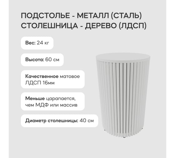 Журнальный столик GENGLASS круглый с металлическим подстольем 400x400 мм, TRUBIS Wood, белое подстолье, белая столешница 40 см GGT-03-3-3-S-40