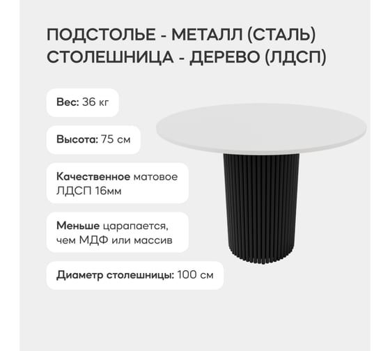 Обеденный стол GENGLASS круглый с черным металлическим подстольем и белой столешницей TRUBIS Wood GGT-03-2-3-L-100