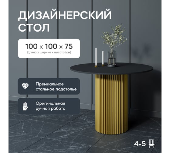 Обеденный стол GENGLASS круглый с металлическим золотым подстольем и черной столешницей TRUBIS Wood GGT-03-1-2-L-100