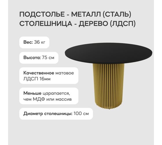 Обеденный стол GENGLASS круглый с металлическим золотым подстольем и черной столешницей TRUBIS Wood GGT-03-1-2-L-100