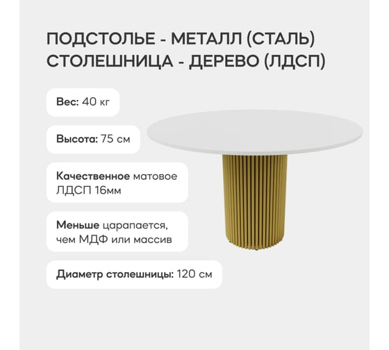 Обеденный стол GENGLASS круглый с металлическим подстольем 400x400 мм, TRUBIS Wood, золотое подстолье, белая столешница 120 см GGT-03-1-3-L-120