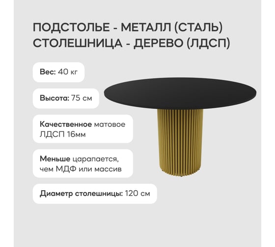 Обеденный стол GENGLASS круглый с металлическим подстольем 400x400 мм, TRUBIS Wood, золотое подстолье, черная столешница 120 см GGT-03-1-2-L-120