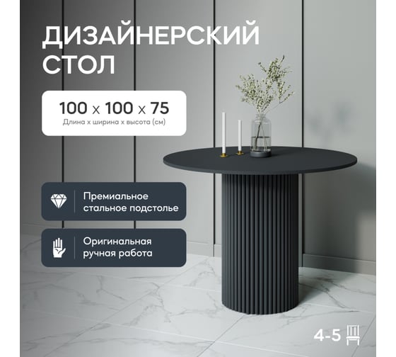 Обеденный стол GENGLASS круглый с черным металлическим подстольем и черной столешницей TRUBIS Wood GGT-03-2-2-L-100