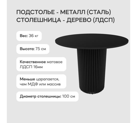 Обеденный стол GENGLASS круглый с черным металлическим подстольем и черной столешницей TRUBIS Wood GGT-03-2-2-L-100