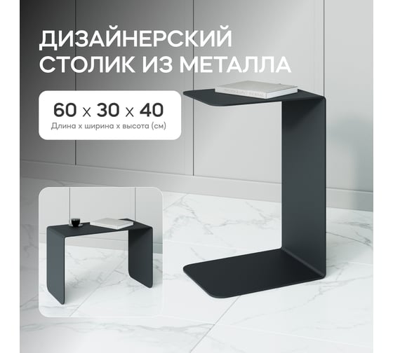 Журнальный столик GENGLASS черный металлический приставной RILONI GGT-12-2