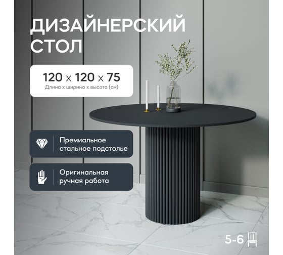 Обеденный стол GENGLASS круглый с металлическим подстольем 400x400 мм, TRUBIS Wood, черное подстолье, черная столешница 120 см GGT-03-2-2-L-120