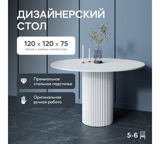 Обеденный стол GENGLASS круглый с металлическим подстольем 400x400 мм, TRUBIS Wood, белое подстолье, белая столешница 120 см GGT-03-3-3-L-120