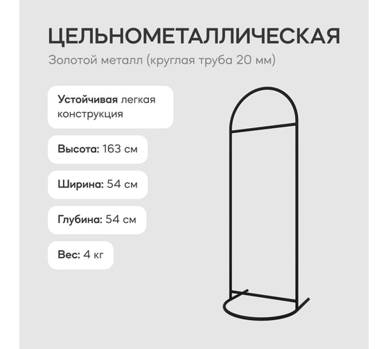 Напольная вешалка для одежды GENGLASS EVESA Black металлическая GGR-10-2