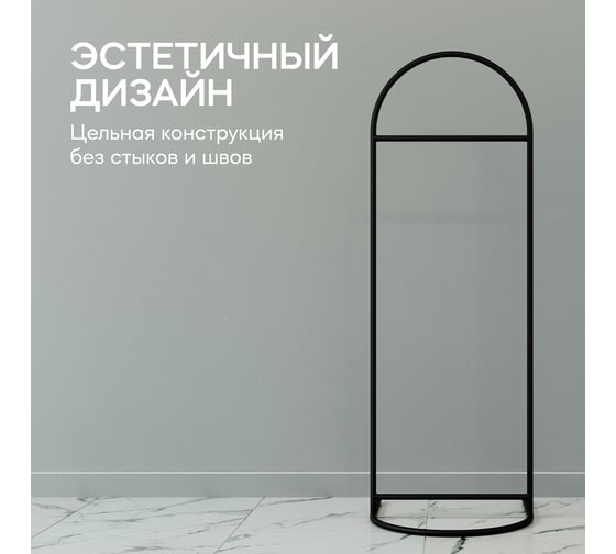 Напольная вешалка для одежды GENGLASS EVESA Black металлическая GGR-10-2