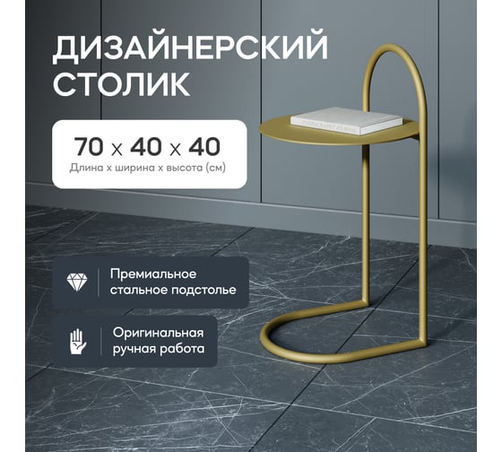Журнальный столик GENGLASS золотой металлический приставной EVEZER GGT-15-1