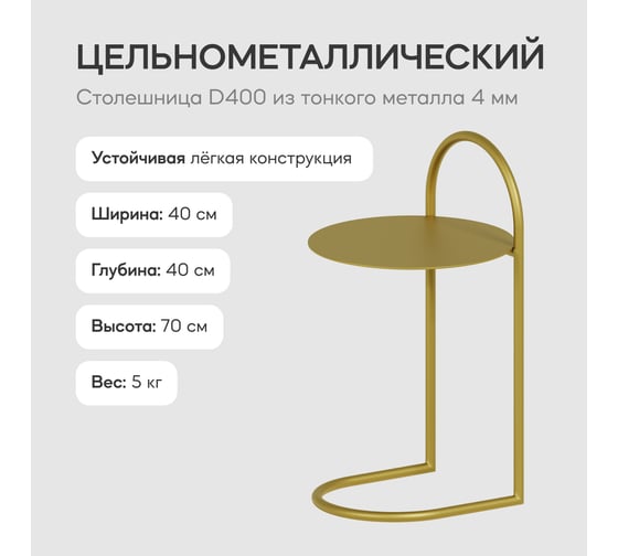 Журнальный столик GENGLASS золотой металлический приставной EVEZER GGT-15-1