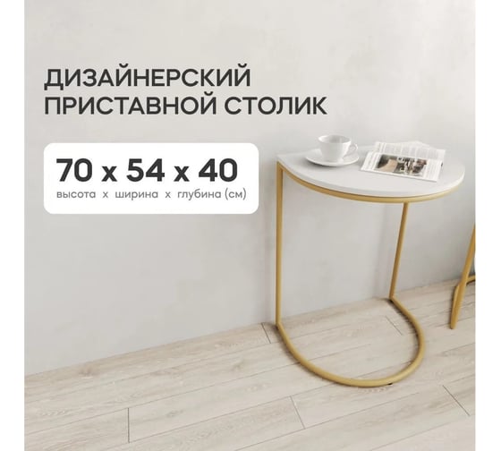 Журнальный столик GENGLASS металлический приставной EVEKIS WOOD GGT-16-1-3