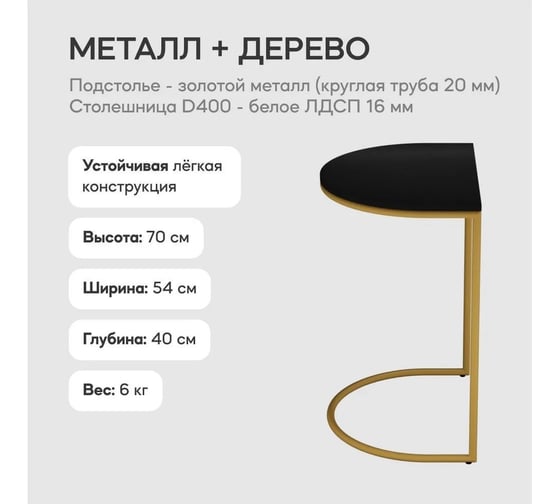 Журнальный столик GENGLASS металлический приставной EVEKIS WOOD GGT-16-1-2