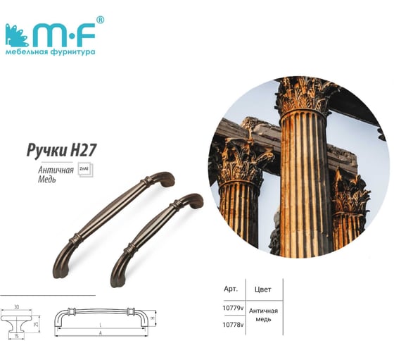 Ручка-скоба MF H27-96, античная медь 10778v