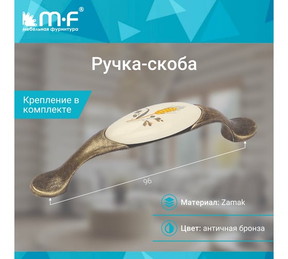 Ручка-скоба MF K7456E, 96 мм, античная бронза, керамика BG/F0 БЕЖЕВАЯ 728822v