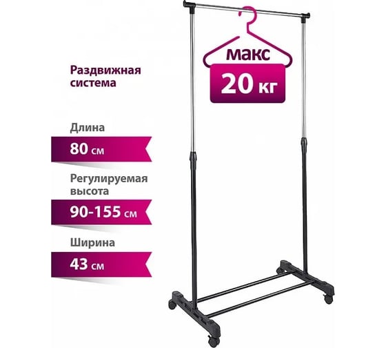 Вешалка для одежды Уютомания УЮТ-3003 напольная, 800х430х1550 мм 0R-00006695
