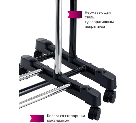 Вешалка для одежды Уютомания УЮТ-3004 напольная, две перекладины, 800х430х1550 мм 0R-00006696