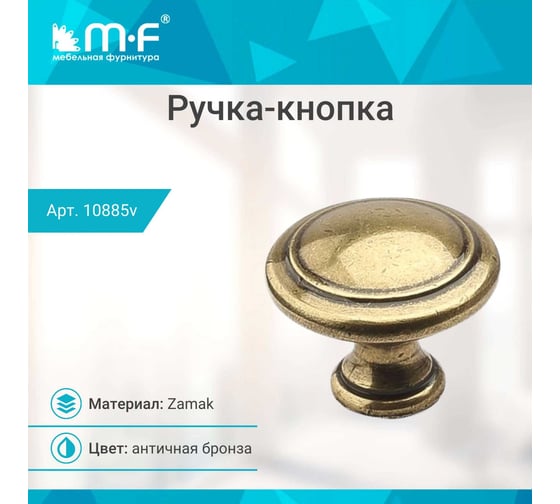 Ручка-кнопка MF H27, античная бронза 10885v