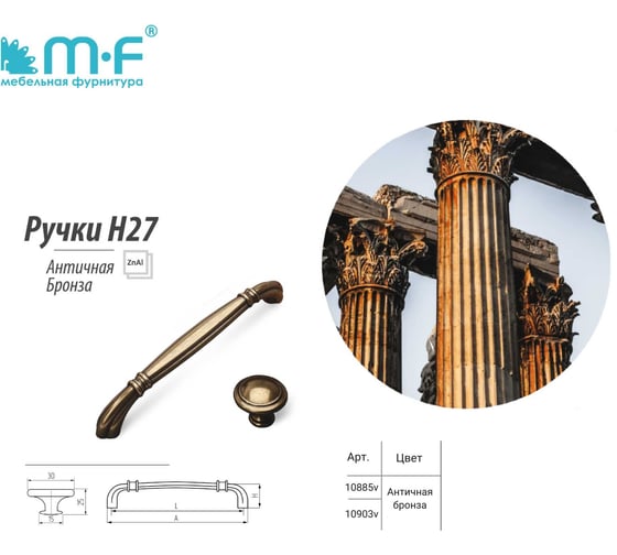 Ручка-кнопка MF H27, античная бронза 10885v
