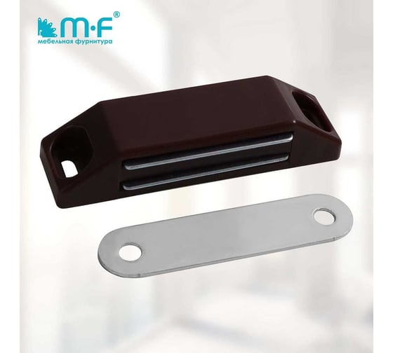 Магнитная защелка MF Гигант коричневая 2342v