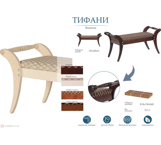 Банкетка Мебелик Тифани венге П0004621 6522