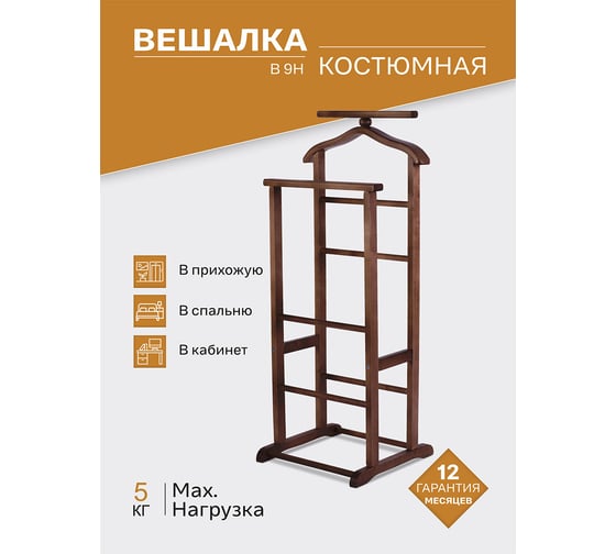 Костюмная вешалка Мебелик В 9Н темно-коричневый 931 997