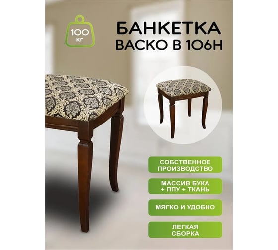 Банкетка Мебелик Васко В 106Н орех, Маркус венге П0006273 8154