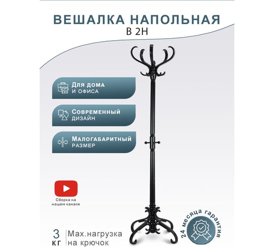 Напольная вешалка Мебелик В 2Н венге П0004877 6771