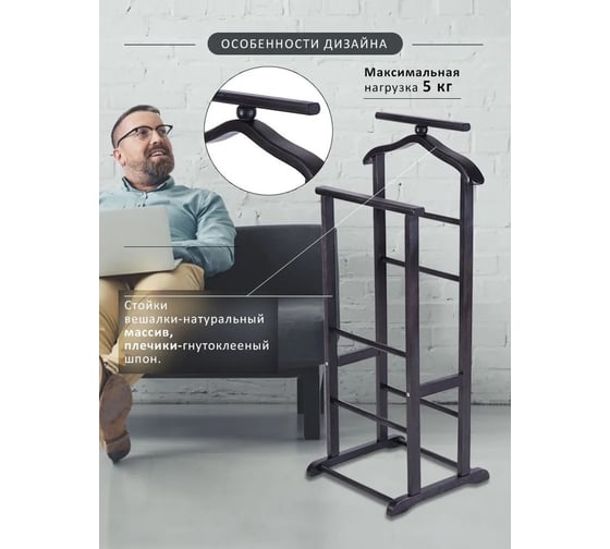 Костюмная вешалка Мебелик В 9Н венге П0004618 6519