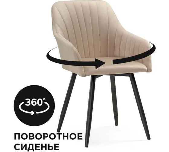 Крутящийся стул Woodville слэм бежевое/черное 570174