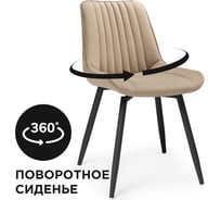 Крутящийся стул Woodville седа велюр бежевый/черный 502103