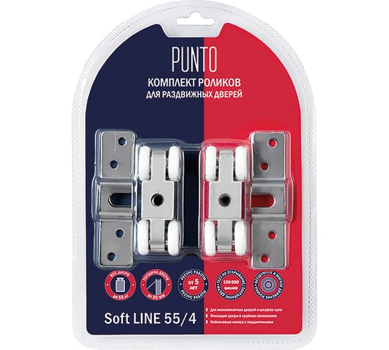 Комплект роликов для раздвижных дверей PUNTO Soft LINE 55/4 38357