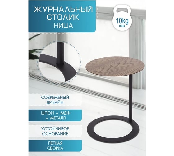 Журнальный стол Мебелик приставной Ница дуб натуральный П0006513 8390