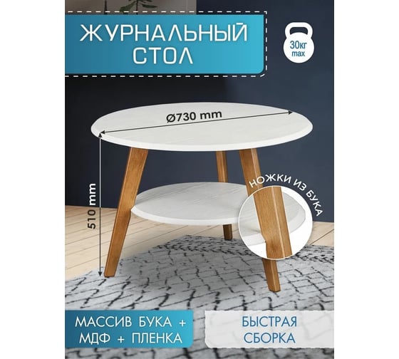 Журнальный стол Мебелик BeautyStyle 17 белый/бук П0005787 7678